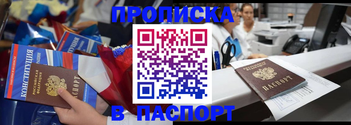 прописка для военкомата в Чехове