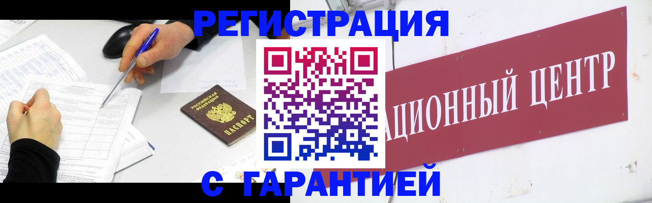 прописка гарантия в Чехове